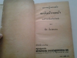 ความรู้รอบตัว ฉบับก้าวหน้า / ชิต พิบาลแทน