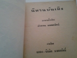 นิทานบันเทิง / ลำจวน