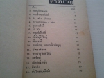 นิทานบันเทิง / ลำจวน