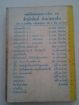 นิทานบันเทิง / ลำจวน