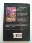 ป่าดิบดงทึบ / สังคีต จันทนะโพธิ /////ขายแล้วค่ะ