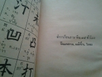 ตำราเรียนภาษาจีน 75 ชั่วโมง / จีนกลาง แต้จิ๋ว ไทย / จำลอง พิศนาคะ/////ขายแล้วค่ะ