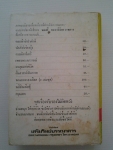 ตำราเรียนภาษาจีน 75 ชั่วโมง / จีนกลาง แต้จิ๋ว ไทย / จำลอง พิศนาคะ/////ขายแล้วค่ะ