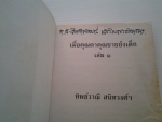 เมื่อคุณตาคุณยายยังเด็ก เล่ม 1 /  ทิพย์วาณี สนิทวงศ์ฯ /////ขายแล้วค่ะ