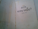 อะไรจะขนาดนั้น / ดำรงค์ อารีกุล /////ขายแล้วค่ะ