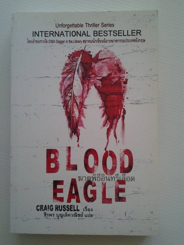 ฆาตพิธีอินทรีเลือด BLOOD EAGLE / CRAIG RUSSELL เขียน