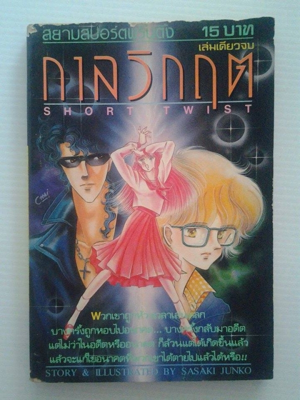 กาลวิกฤต / สยามสปอร์ต /////ขายแล้วค่ะ กาลวิกฤต / สยามสปอร์ต /////ขายแล้วค่ะ