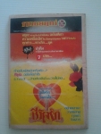 ดงผีปอบ / พรายทศภูติเขียน /////ขายแล้วค่ะ