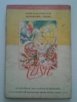 ไฟรัก เล่ม 8 / สยามสปอร์ต
