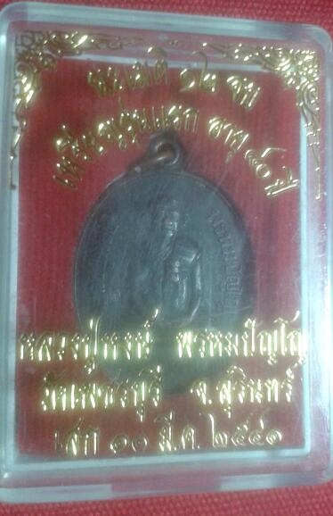 หลวงปู่หงส์ รุ่นแรกมีโค๊ต กรรมการ กล่องเดิม