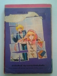 เพลงรักจากใจ เล่ม 7 / สยามสปอร์ต /////ขายแล้วค่ะ
