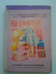 เพลงรักจากใจเล่ม 3 / สยามสปอร์ต /////ขายแล้วค่ะ