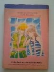 เพลงรักจากใจ เล่ม 5 / สยามสปอร์ต /////ขายแล้วค่ะ