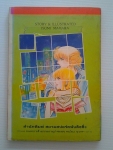 เพลงรักจากใจ เล่ม 4 / สยามสปอร์ต /////ขายแล้วค่ะ