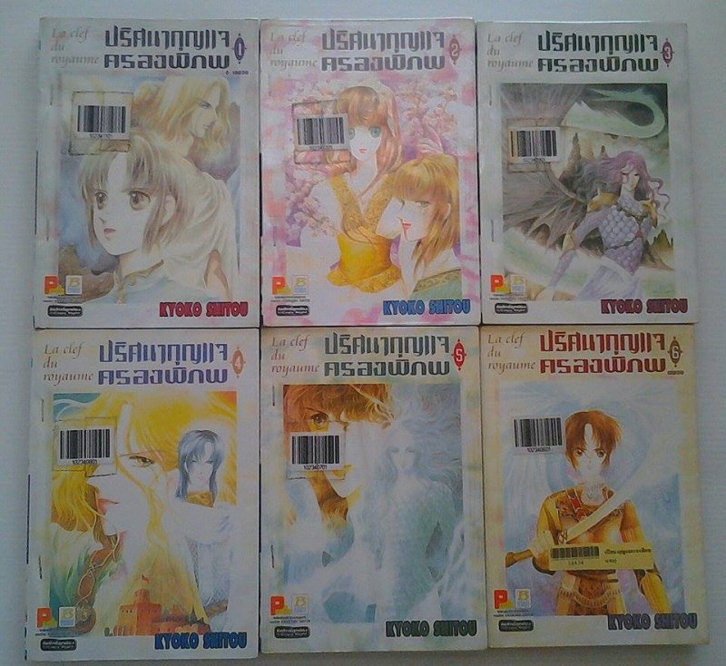 ปริศนากุญแจครองพิภพ 6 เล่มจบ / KYOKO SHITOU/////ขายแล้วค่ะ ปริศนากุญแจครองพิภพ 6 เล่มจบ / KYOKO SHITOU/////ขายแล้วค่ะ