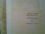 คนรักและหินหอย / แพร จารุ /////ขายแล้วค่ะ