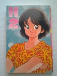 H2 รักกำลังสอง เล่ม 4 / ADACHI MITSURU