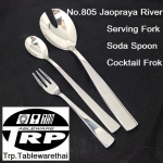 ส้อมชาส้อมเค็กส้อมค็อกเทล,Handmade,Cocktail Fork,รุ่น 805 Jaopraya River,Made In