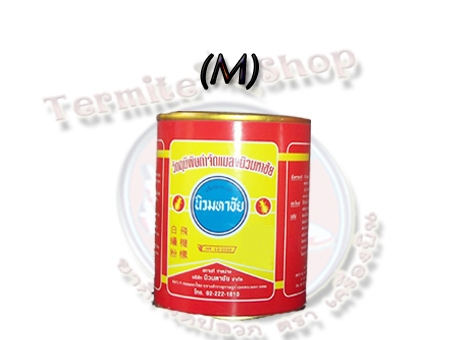 ยากำจัดปลวก ตรา เครื่องบิน 453 กรัม  ขนาด M (ผง)