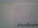 ตำนานรักแห่งขุนเขา / นภัสสร วรรณกร /////ขายแล้วค่ะ