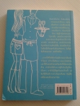 เรื่องใสๆของวัยซ่า เล่ม7  ตอนคนจะสวยช่วยไม่ได้ / แครี่ ฮอปกินส์ เขียน