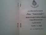 ประวัติศาสตร์บางตอน เรื่องไทยรบพม่า