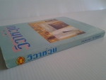 วิวาห์วุ่น / ชมนาถ ชวัลนุช /////ขายแล้วค่ะ