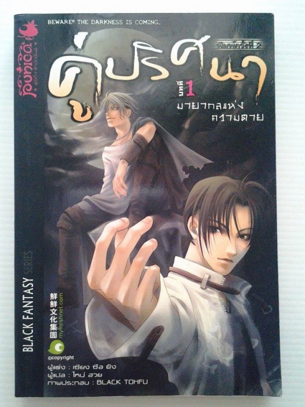 คู่ปริศนา บทที่ 1 มายากลแห่งความตาย / พูนิก้า/////ขายแล้วค่ะ คู่ปริศนา บทที่ 1 มายากลแห่งความตาย / พูนิก้า/////ขายแล้วค่ะ