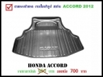 ถาดท้ายรถสำหรับ Honda ACCORD 12