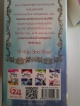 ชุด 4 หนุ่ม Bad Boys