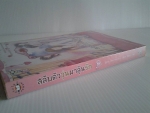 สลับตัววุ่นมาลุ้นรัก / Jho, Hyo-Eun เขียน /////ขายแล้วค่ะ