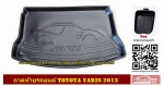 ถาดท้ายรถ สำหรับ TOYOTA VIOS 2013