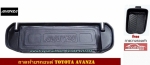 ถาดท้ายรถ TOYOTA  PIUS