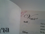 กรงรัตติกาล / ศิริพรรณพิษ /////ขายแล้วค่ะ