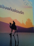 เพลิงแค้นซ่อนรัก / ซ่อนกลิ่น