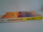 เพลิงแค้นซ่อนรัก / ซ่อนกลิ่น