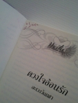 ดวงใจอ้อนรัก / ละเวงวัณฬา /////ขายแล้วค่ะ