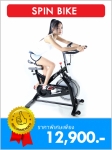 จักรยานนั่งปั่น Spin Bike  จักรยานปั่นออกกำลังกายรุ่นใหม่ล่าสุด