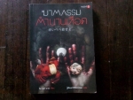 ฆาตกรรมตำนานเลือด