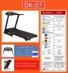 ลู่วิ่งไฟฟ้า DK-07
