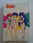 รันม่า 1/2 เล่ม 14 / วิบูลย์กิจ
