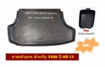 ถาดท้ายรถ TOYOTA  VIOS 08-12