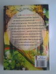 จำเลยสิเน่หา / โดย แก้วชวาลา /////ขายแล้วค่ะ