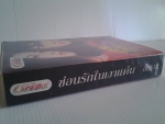 ซ่อนรักในเงาแค้น / โดย อัมราน /////ขายแล้วค่ะ