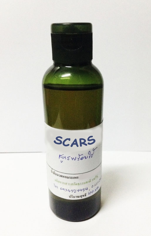 SCARS น้ำมันนวดหอมระเหย รักษาแผลเป็น เพื่อสุขภาพ SCARS น้ำมันนวดหอมระเหย รักษาแผลเป็น เพื่อสุขภาพ