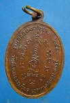 เหรียญหลวงพ่อทวีศักดิ์(เสือดำ) วัดศรีนวลธรรมวิมล รุ่น1 กรุงเทพA4 ขายแล้ว