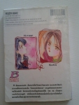 ยึกยักผูกรักซะเลย / YUU WATASE /////ขายแล้วค่ะ