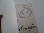 เพราะใจเธอผูกพัน / MIZUSAWA MEGUWI /////ขายแล้วค่ะ