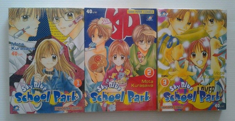 Sky Blue School Park 3 เล่มจบ / mota kurasawa /////ขายแล้วค่ะ