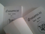 ฟ้าจรดทราย 2 เล่มจบ / โสภาค สุวรรณ/////ขายแล้วค่ะ